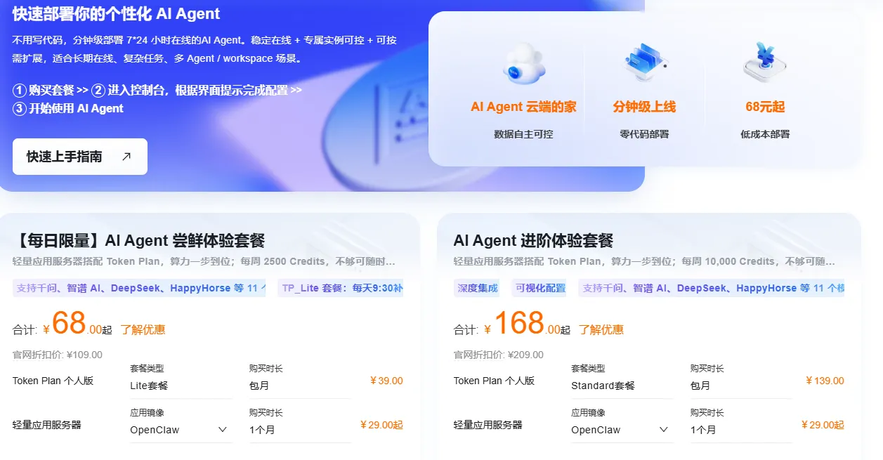 快速部署你的个性化AIAgent.png