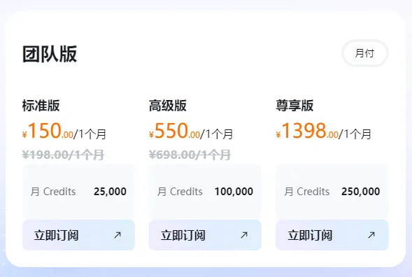 团队版价格.png