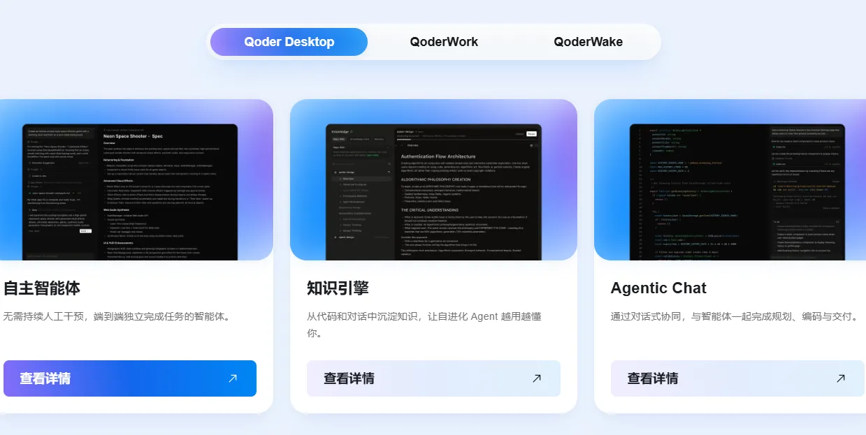 QoderDesktop.png