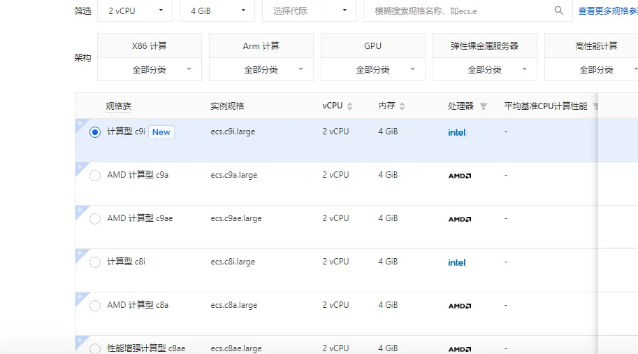 2核4G可选实例2026.png