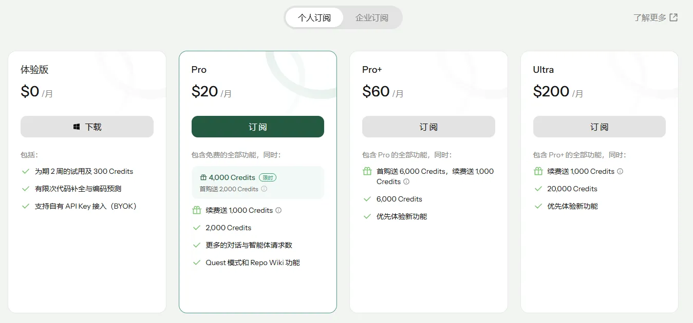 个人订阅价格.png