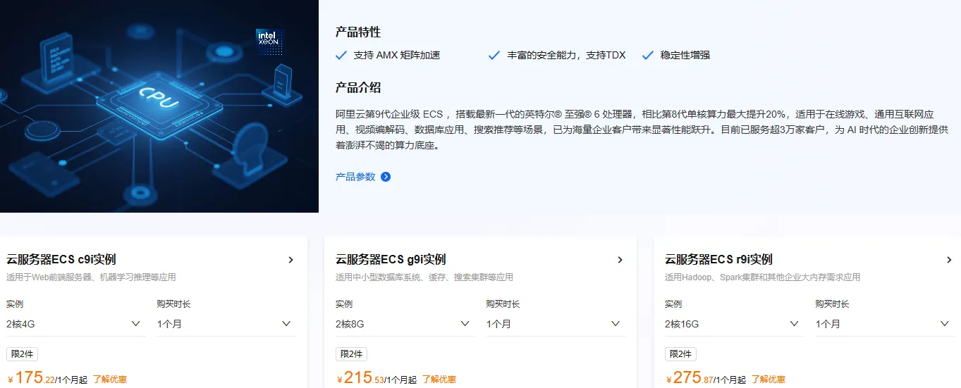 2026年九代云服务器价格.png