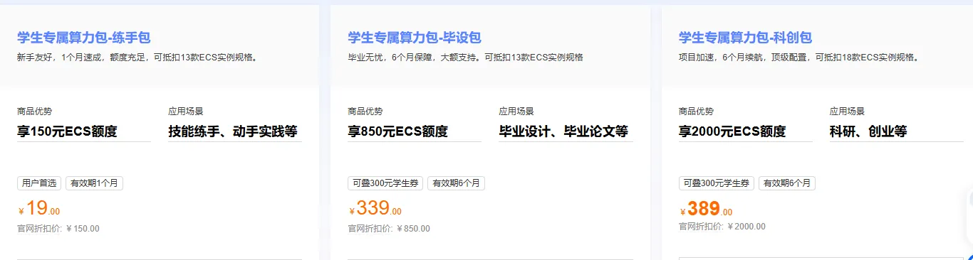 学生算力包.png