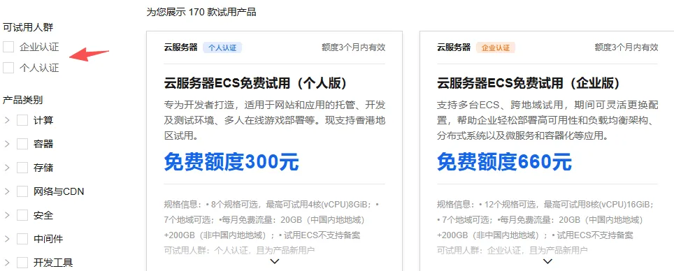 免费试用个人和企业.png
