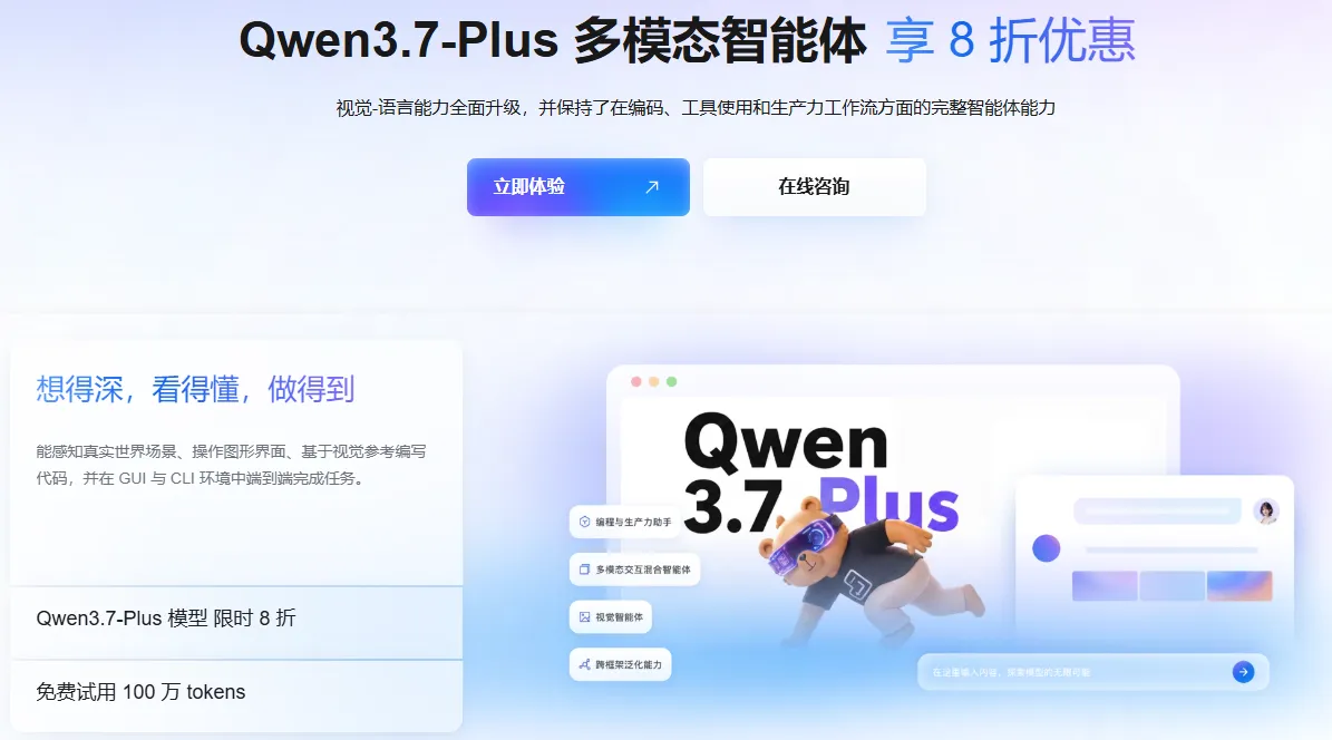 Qwen3.7Plus8折.png