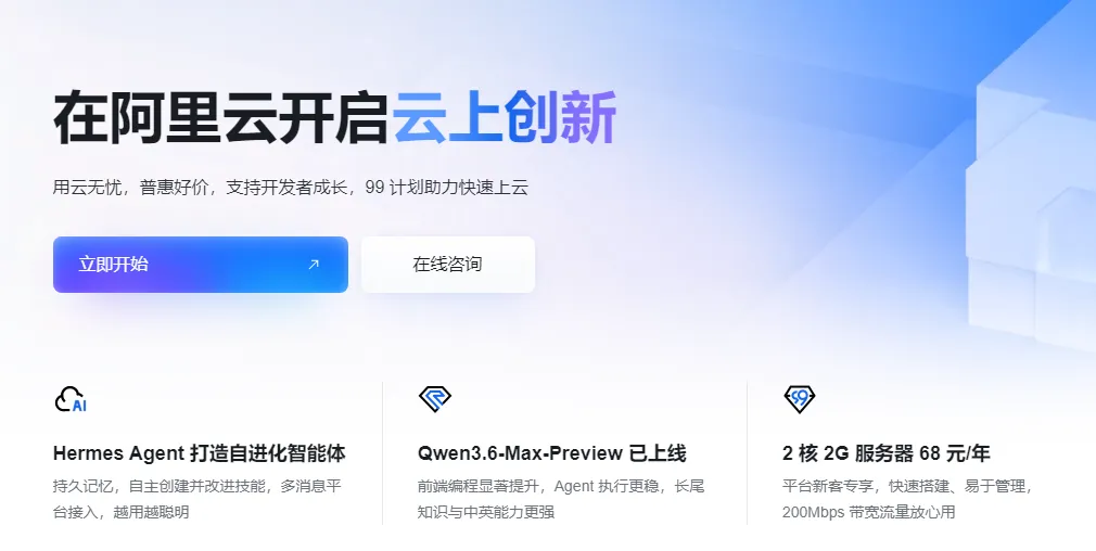 2026阿里云官网.png