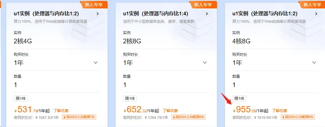 4核8G955元起.png