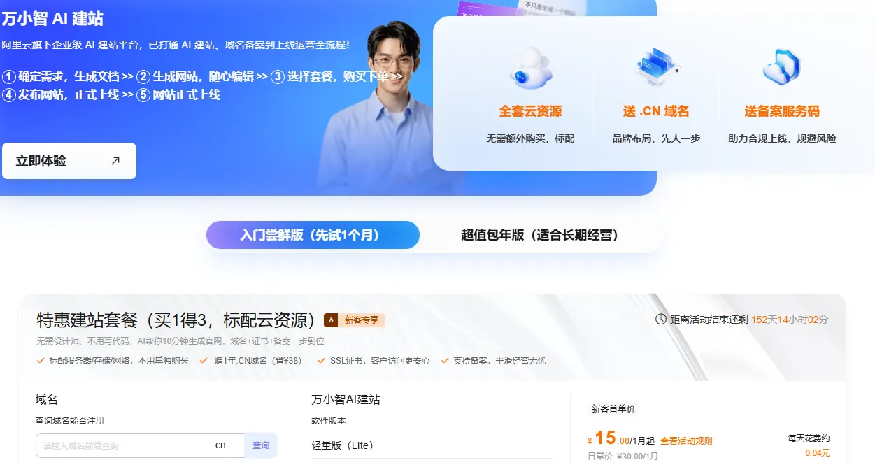 万小智AI建站套餐.png