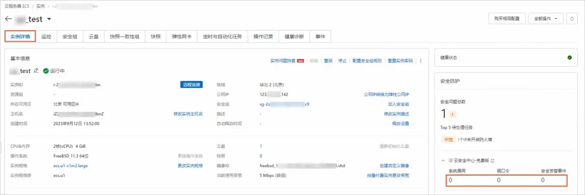 安全服务状态查询.png
