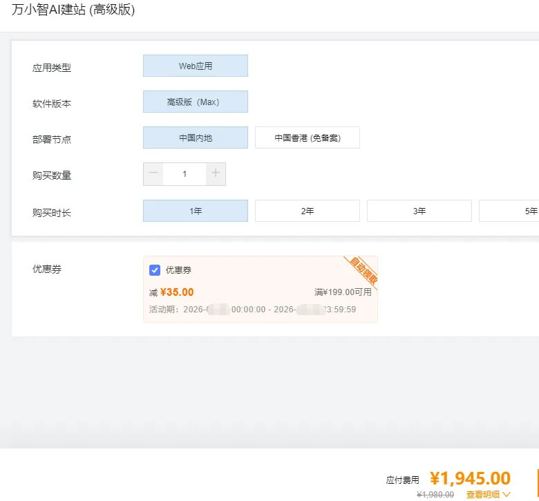 万小智使用优惠券.png