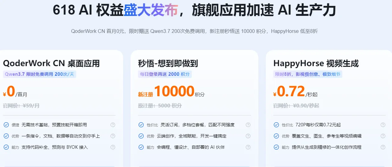 618AI权益.png