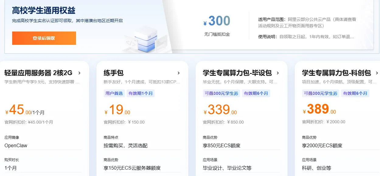 高校学生通用权益.png