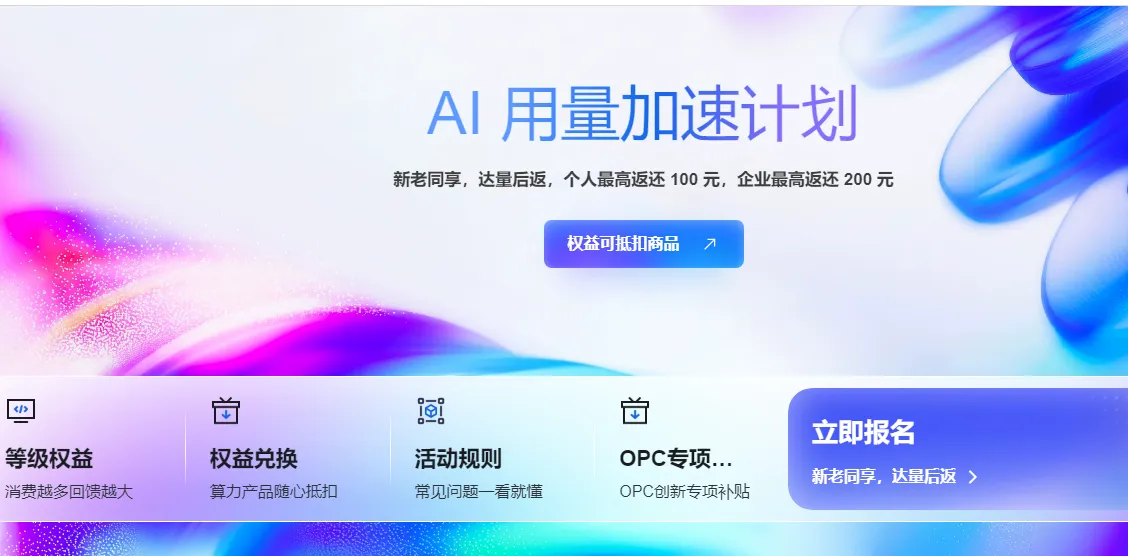 AI用量加速计划.png