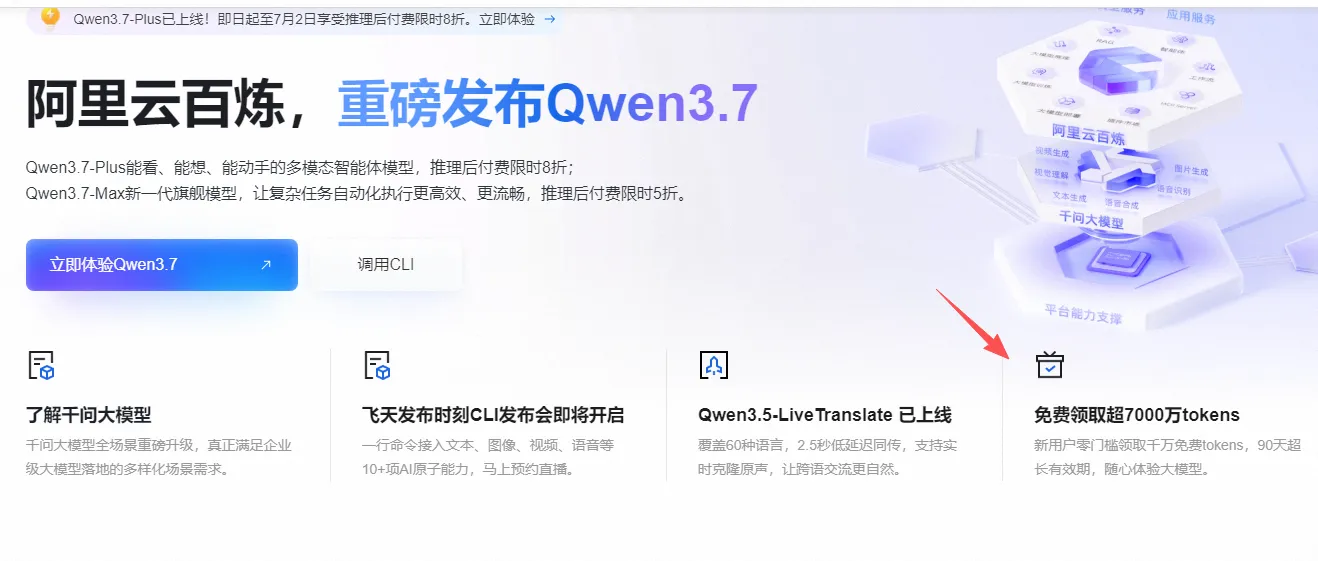 阿里云百炼申请免费tokens.png