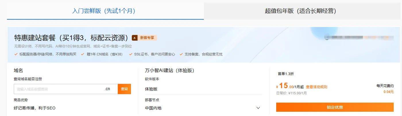 15元AI建站.png
