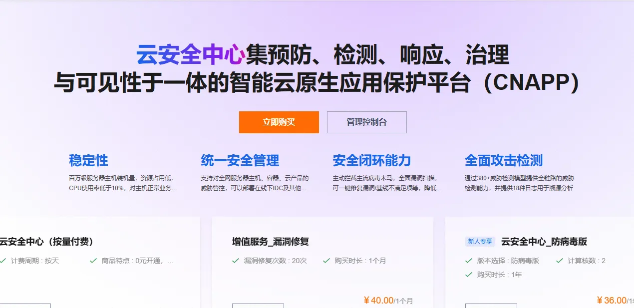 云安全中心图.png