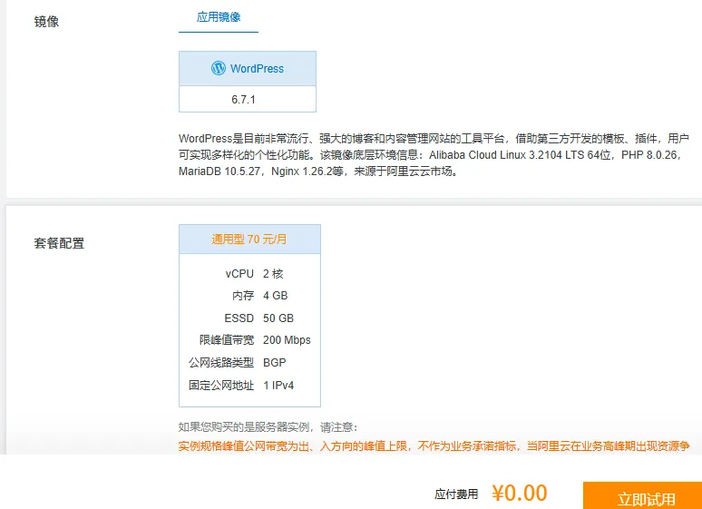 轻量应用服务器0元试用.png