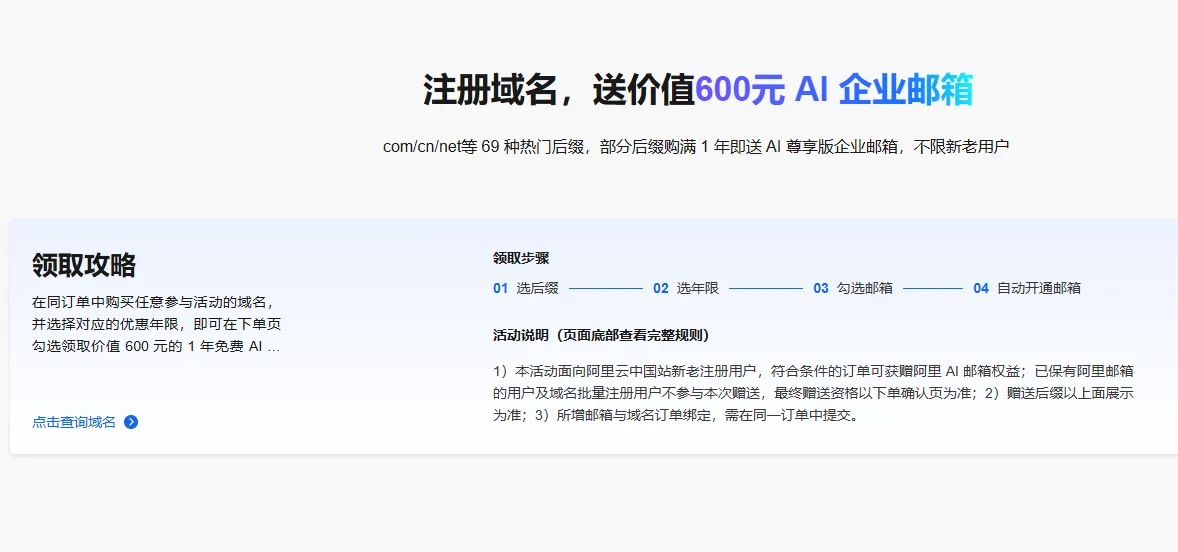 送价值600元AI企业邮箱.png