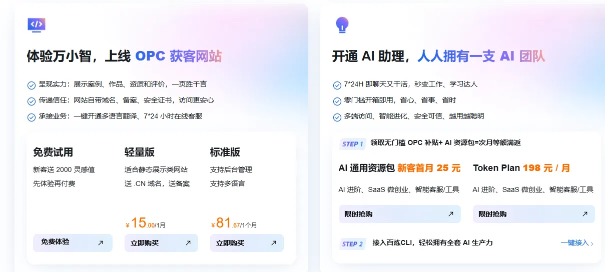 体验万小智.png