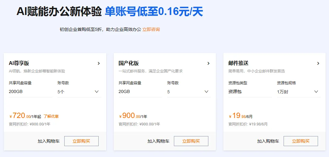 企业邮箱720.png
