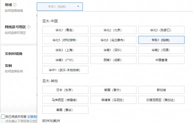 地域与可用区.png