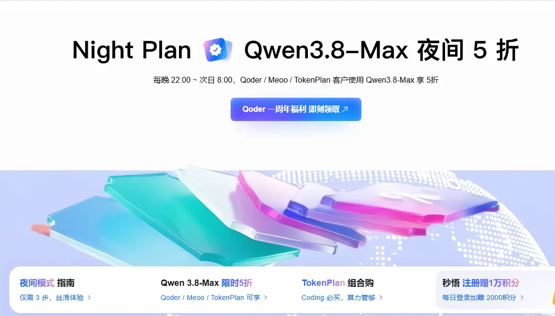 Qwen3.8Max5折.png