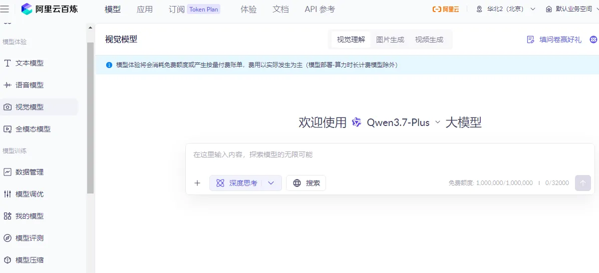 使用Qwen37Plus.png