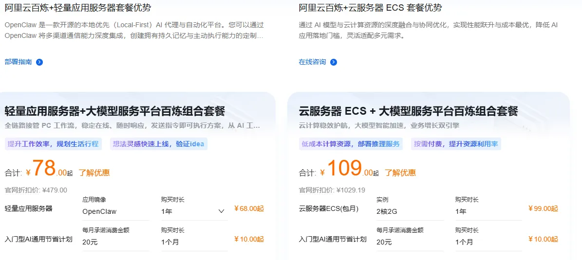 OpenClaw经典套餐.png