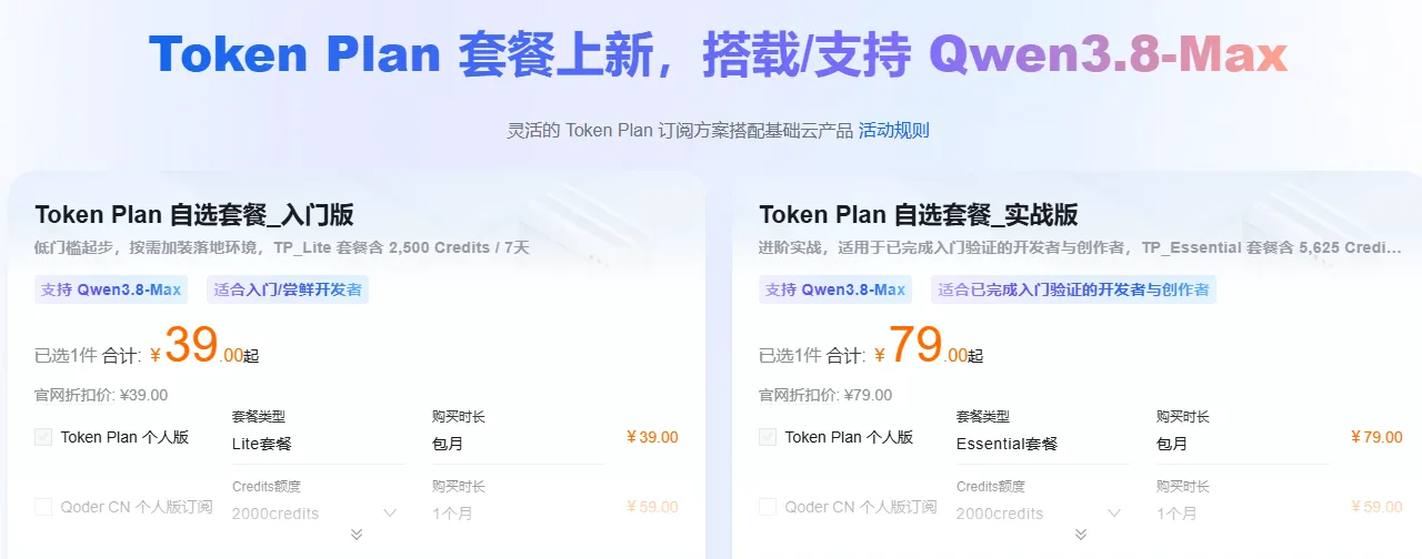 TokenPlan套餐上新.png