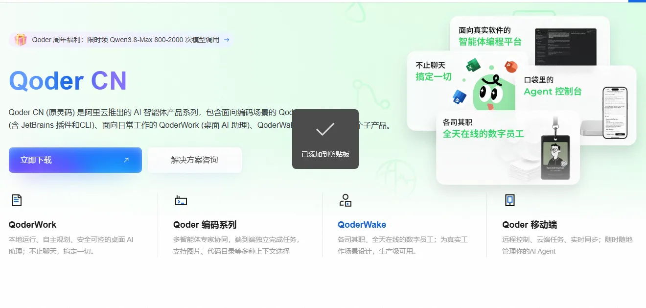 QoderCN产品最新.png