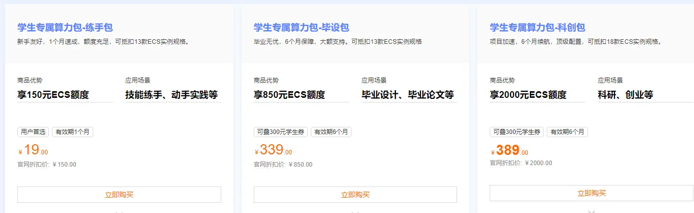 学生专属算力包.png