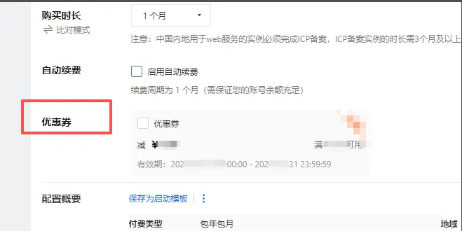 2026优惠券勾选.png