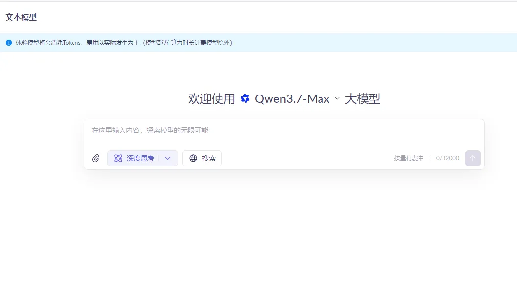 百炼使用qwen3.7max.png