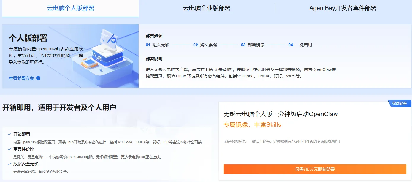 云电脑个人版部署.png