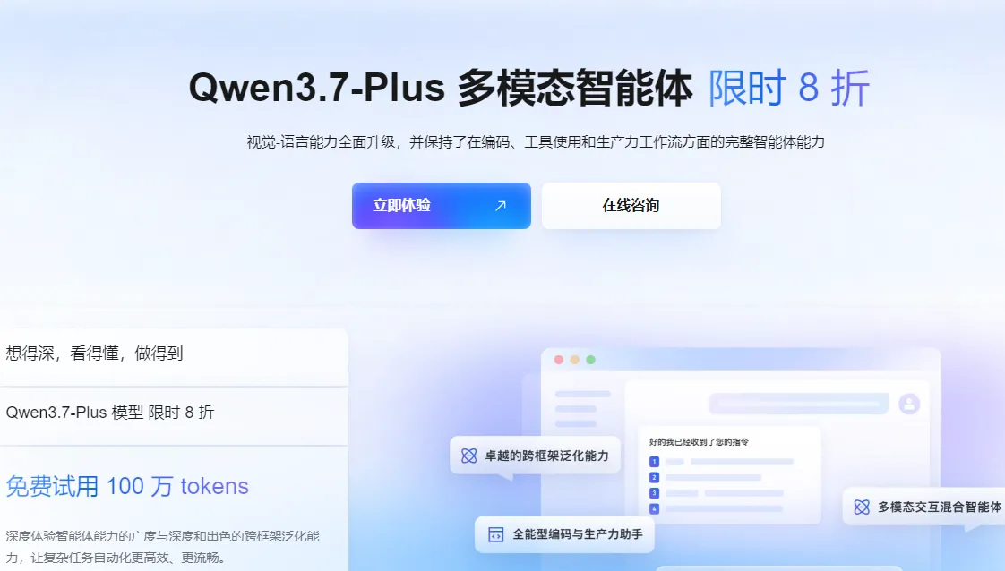 Qwen37Plus限时8折.png