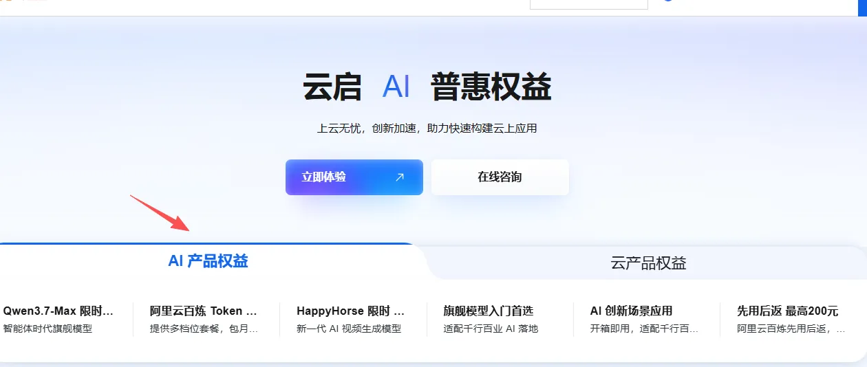 2026年AI产品权益最新.png