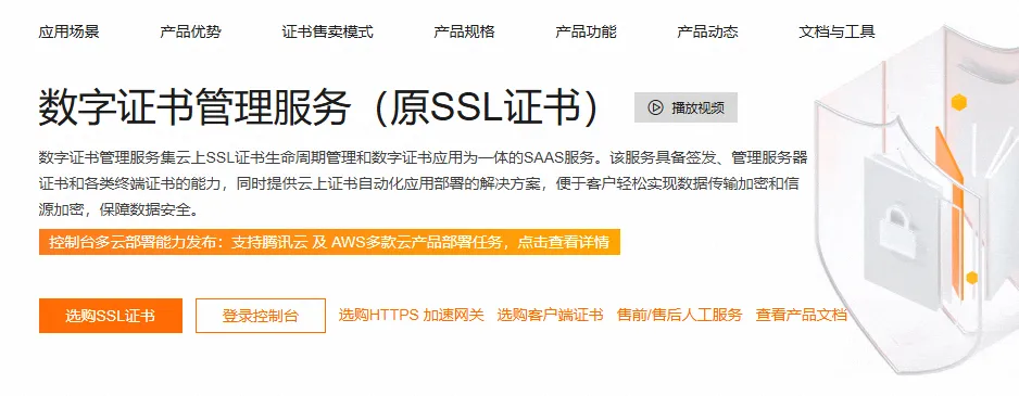 数字证书管理服务.png
