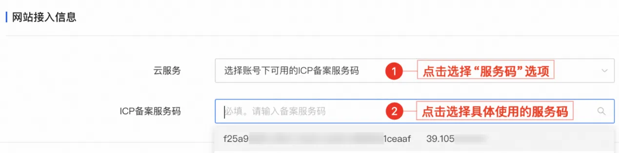 备案服务码使用.png