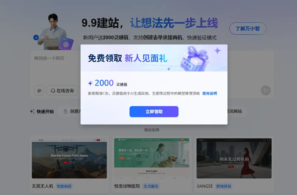 万小智2000灵感值.png