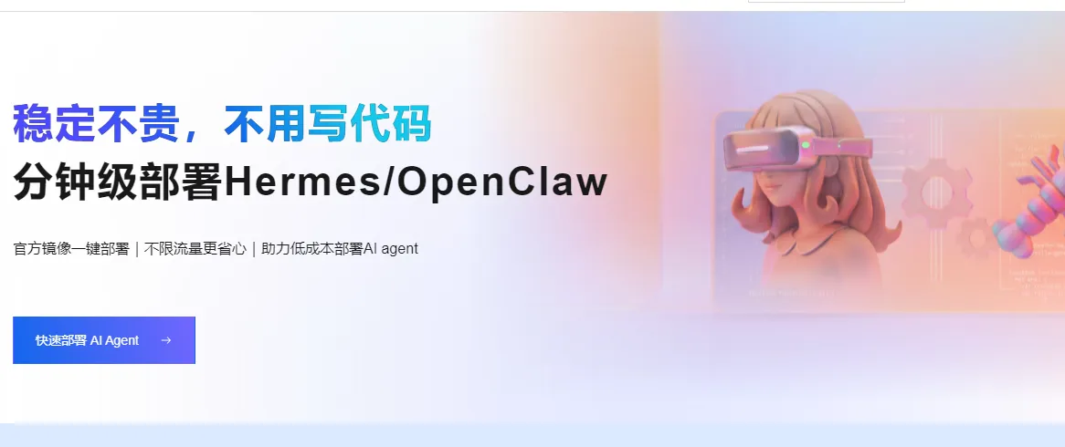 分钟级部署Hermes与OpenClaw.png