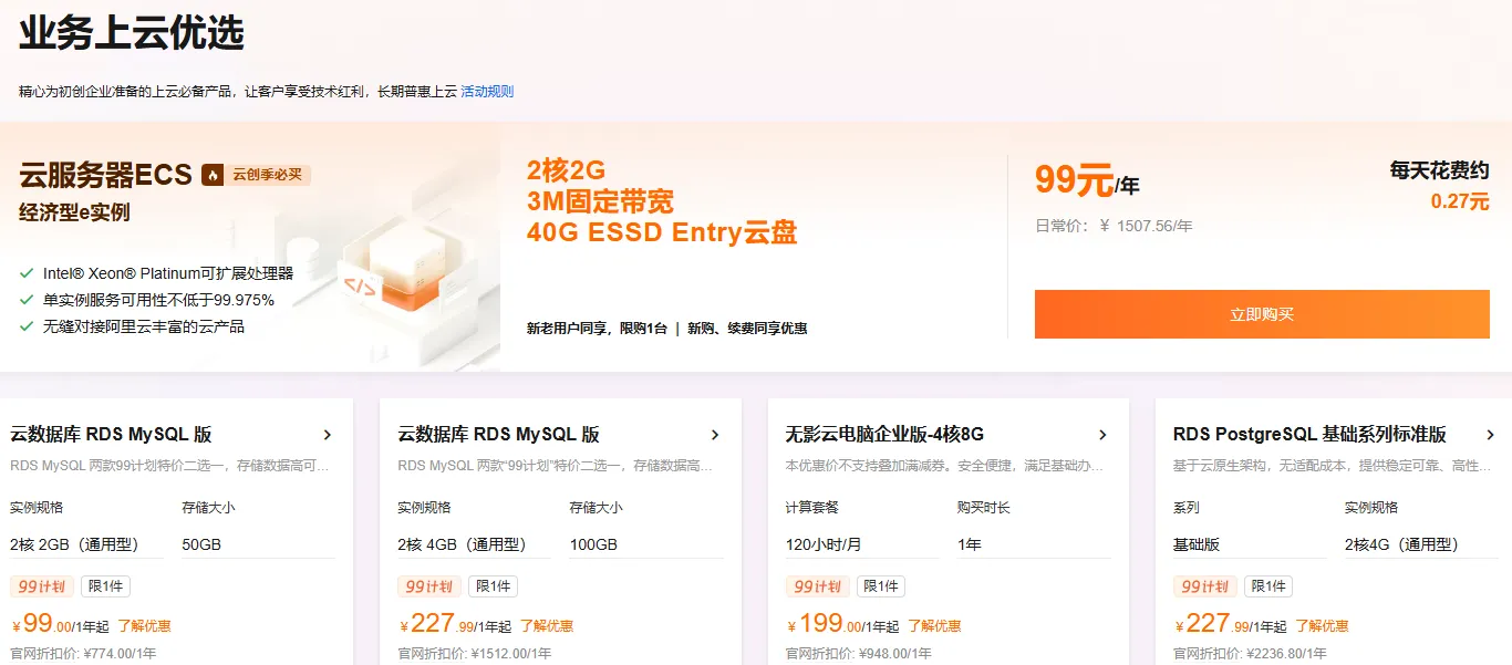2026业务上云优选最新.png