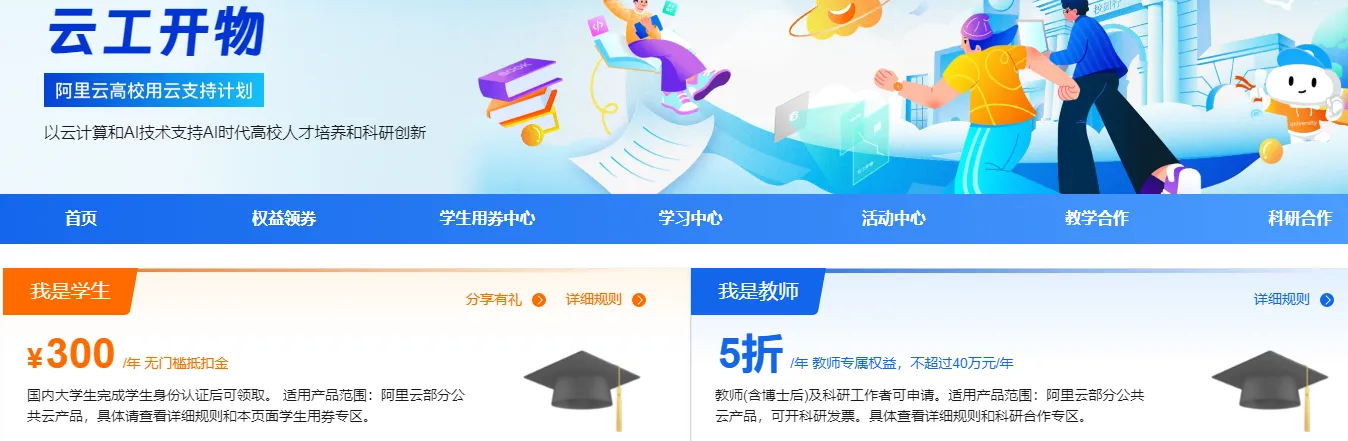 云工开物学生及教师.png