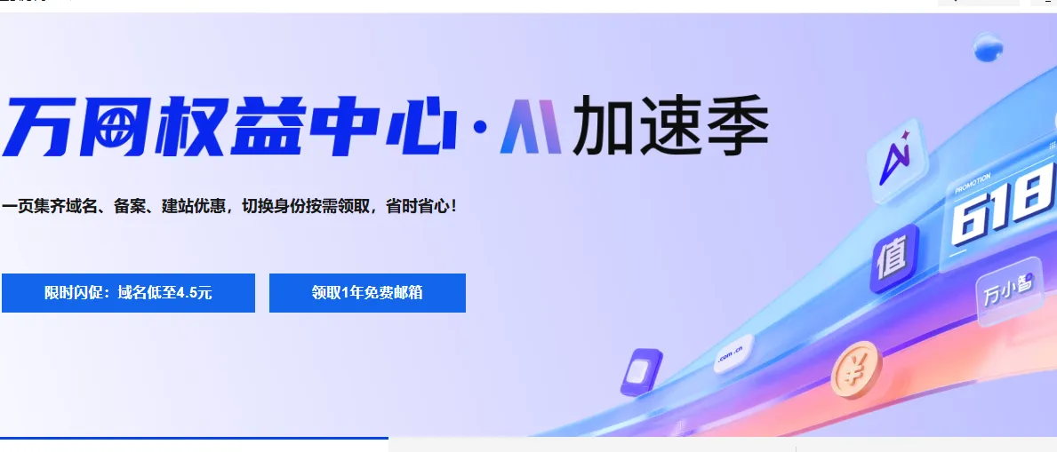 万网权益中心.png