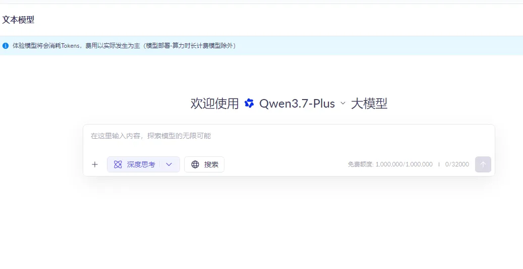 百炼使用qwen3.7plus.png
