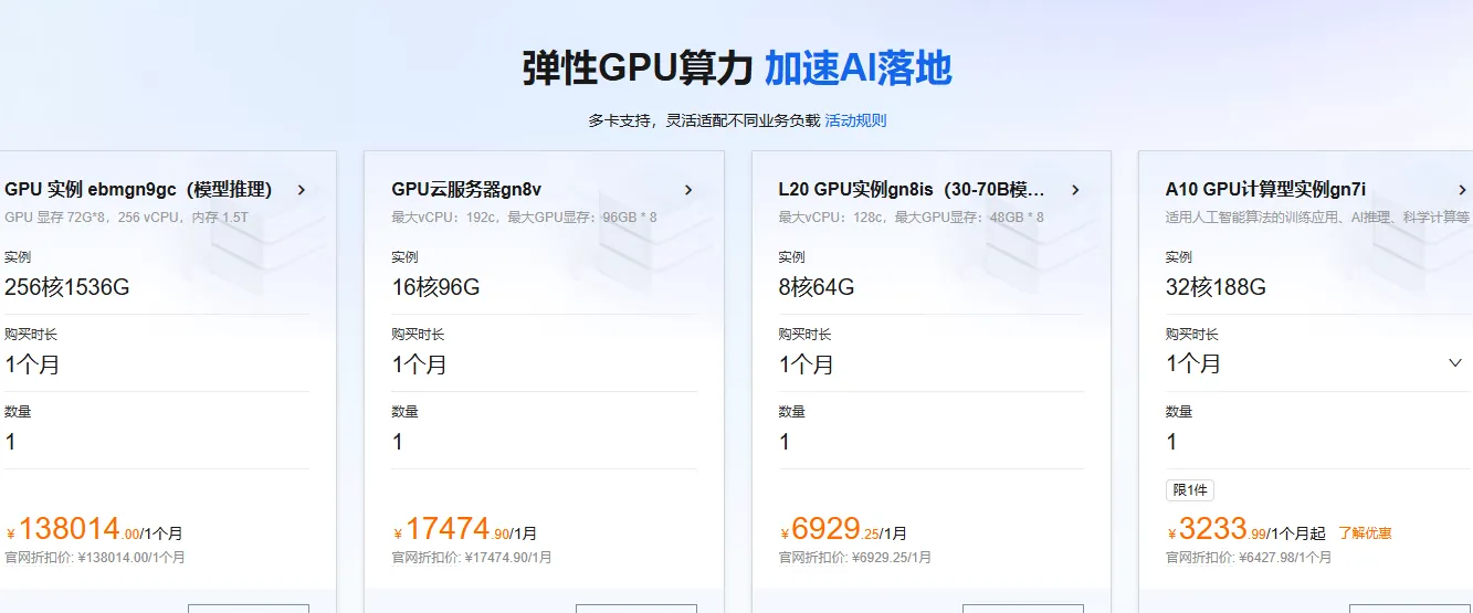 弹性GPU算力加速AI落地.png