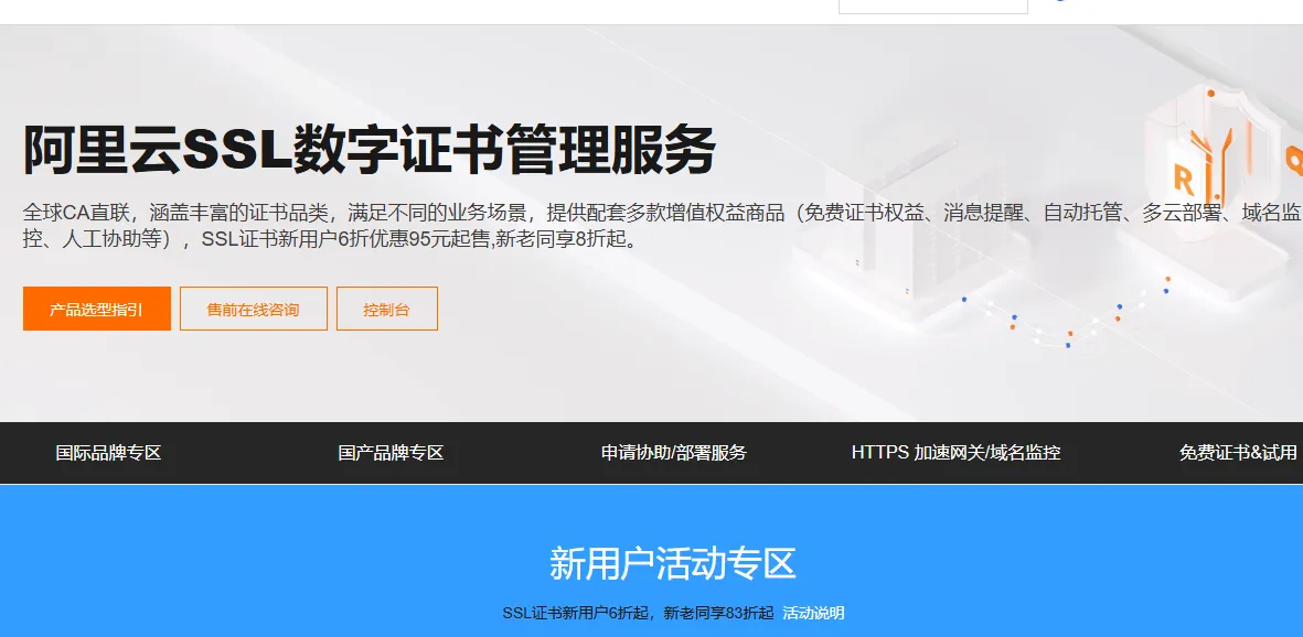 ssl证书活动最新.png