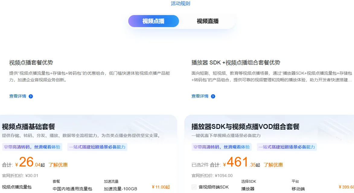 视频直播点播全链路服务.png
