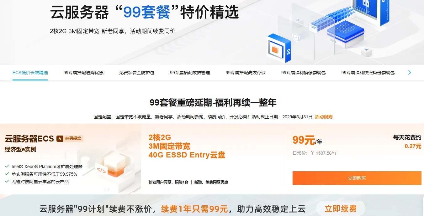 云服务器特惠最新.png