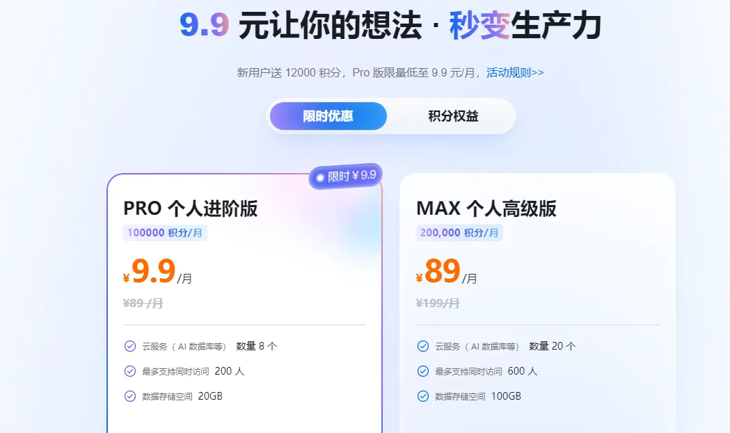 PRO个人进阶版.png