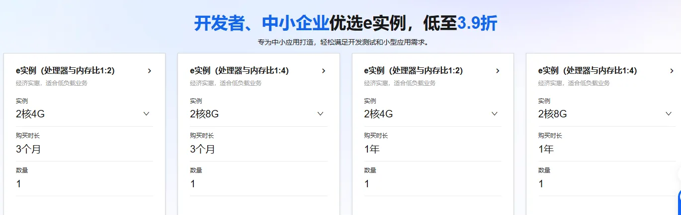 经济型e实例3.9折.png